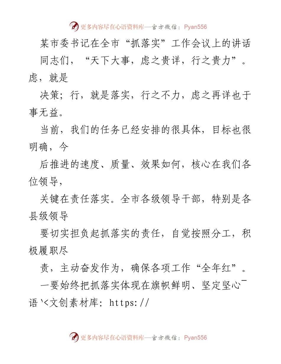 [发言] 工作会议 - 坚决落实，推动高质量发展.docx_第1页