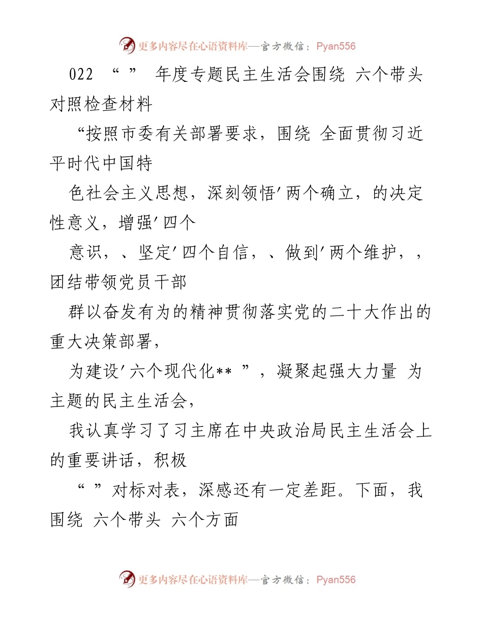 [发言] 年度专题民主生活会 - 深刻领悟“两个确立”的重要性与整改措施.docx_第1页