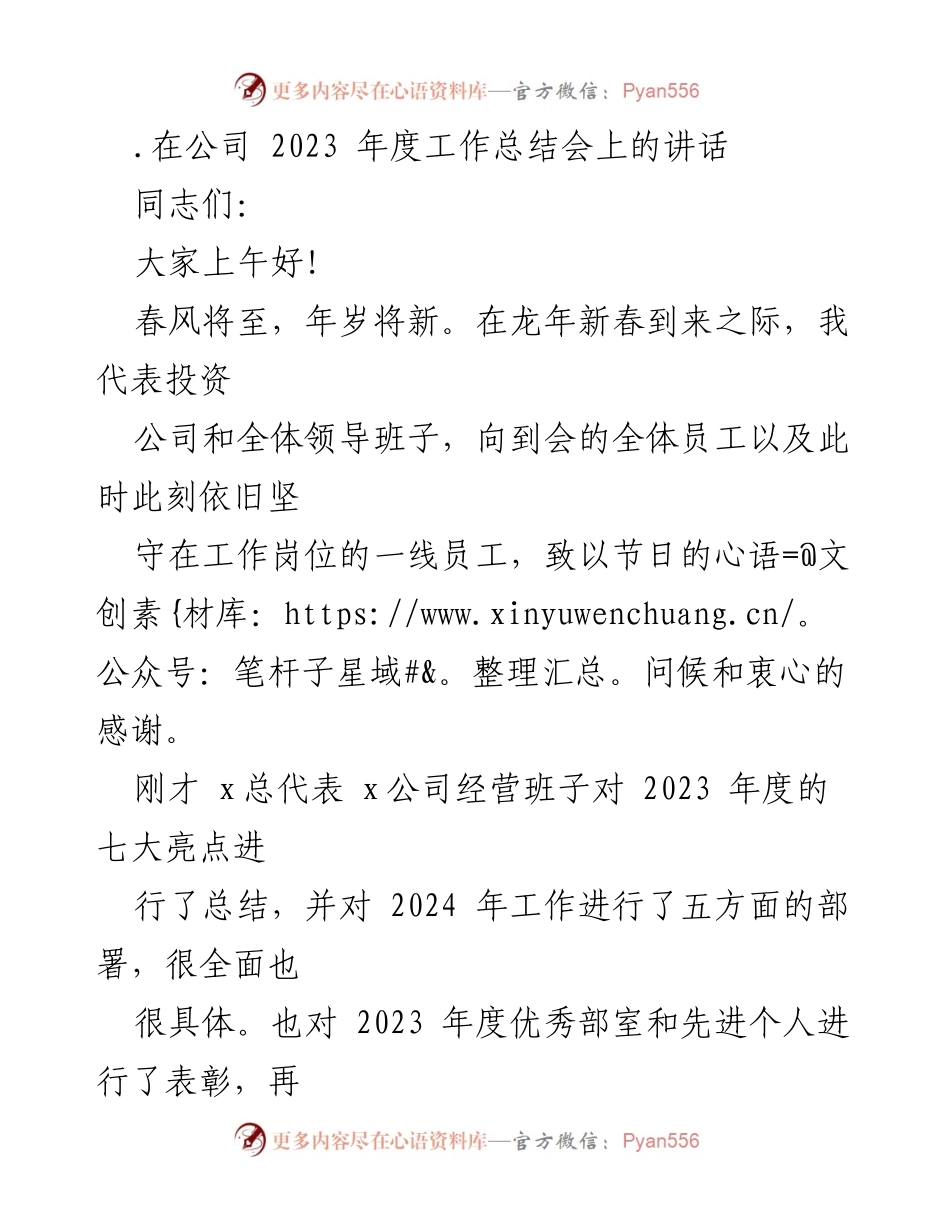 [发言] 年度工作总结会 - 2023年度工作总结与展望_2.docx_第1页
