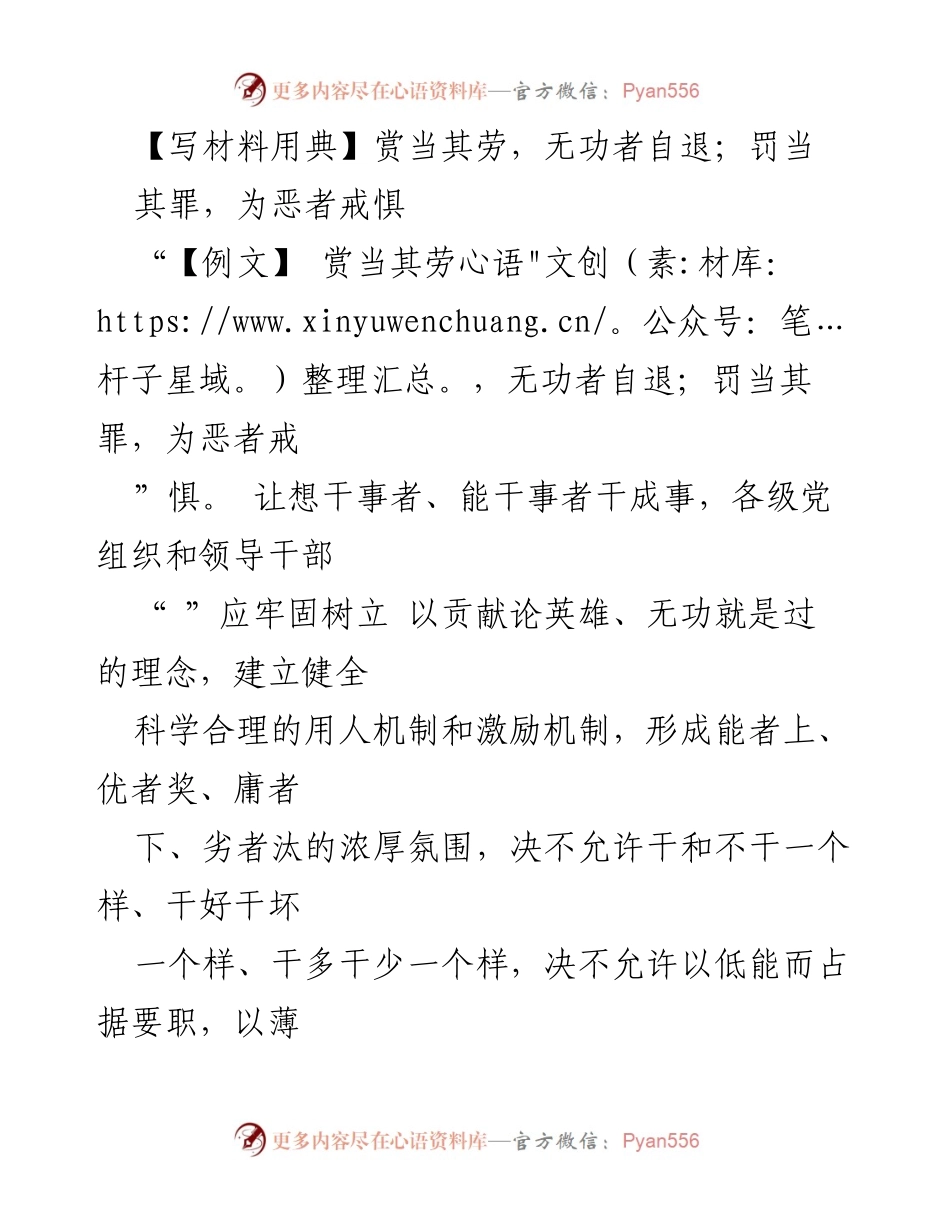 [发言] 干部队伍建设 - 以贡献论英雄，激励担当作为.docx_第1页