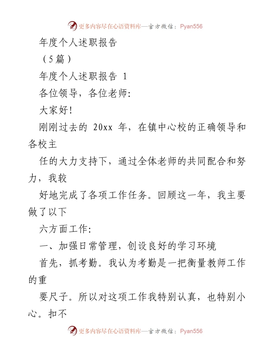 [发言] 年度述职 - 年度个人述职报告总结与反思.docx_第1页