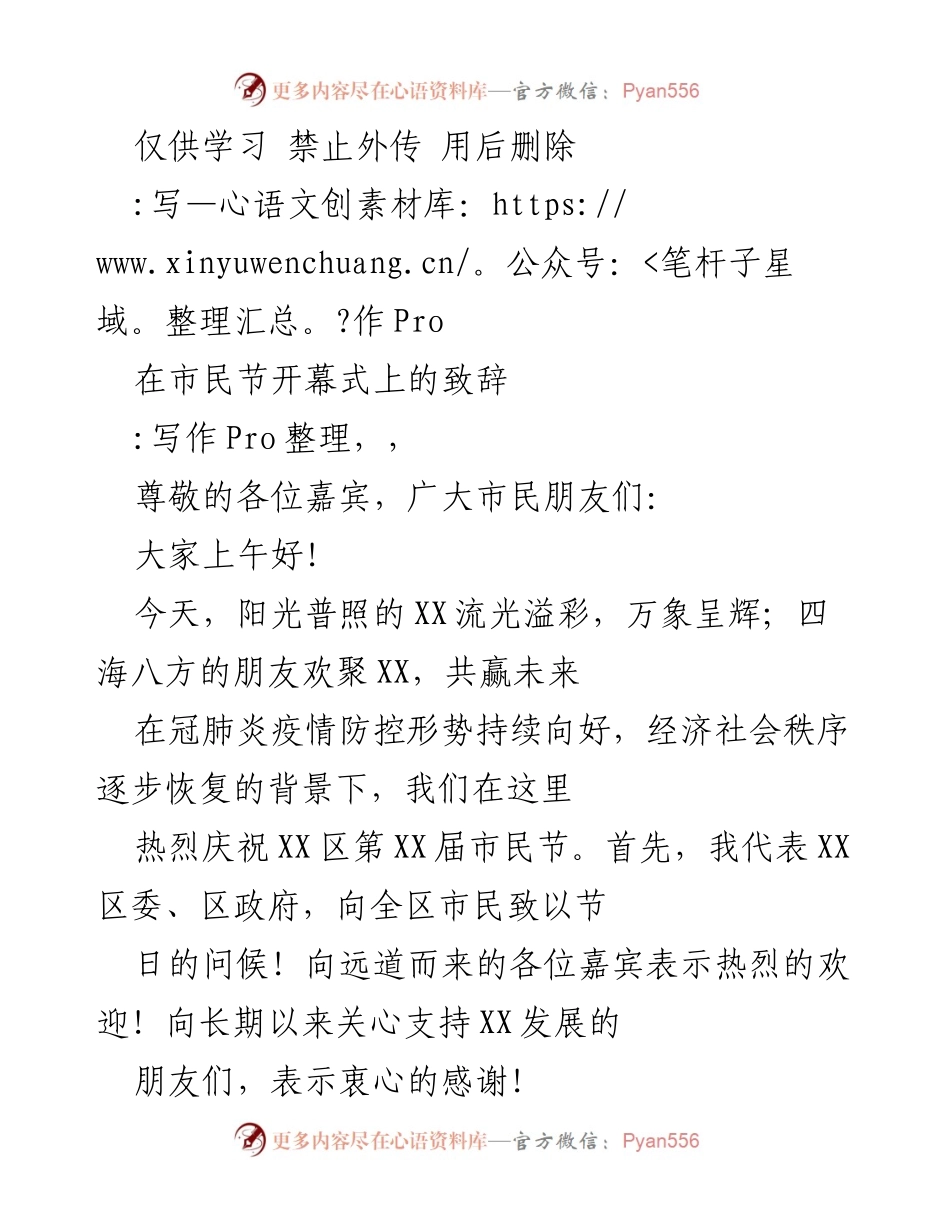 [发言] 市民节开幕式 - 欢庆市民节，共绘高质量发展新篇章.docx_第1页