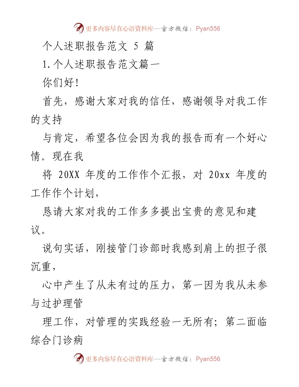 [发言] 年度述职会议 - 20XX年度个人述职报告总结与计划.docx_第1页
