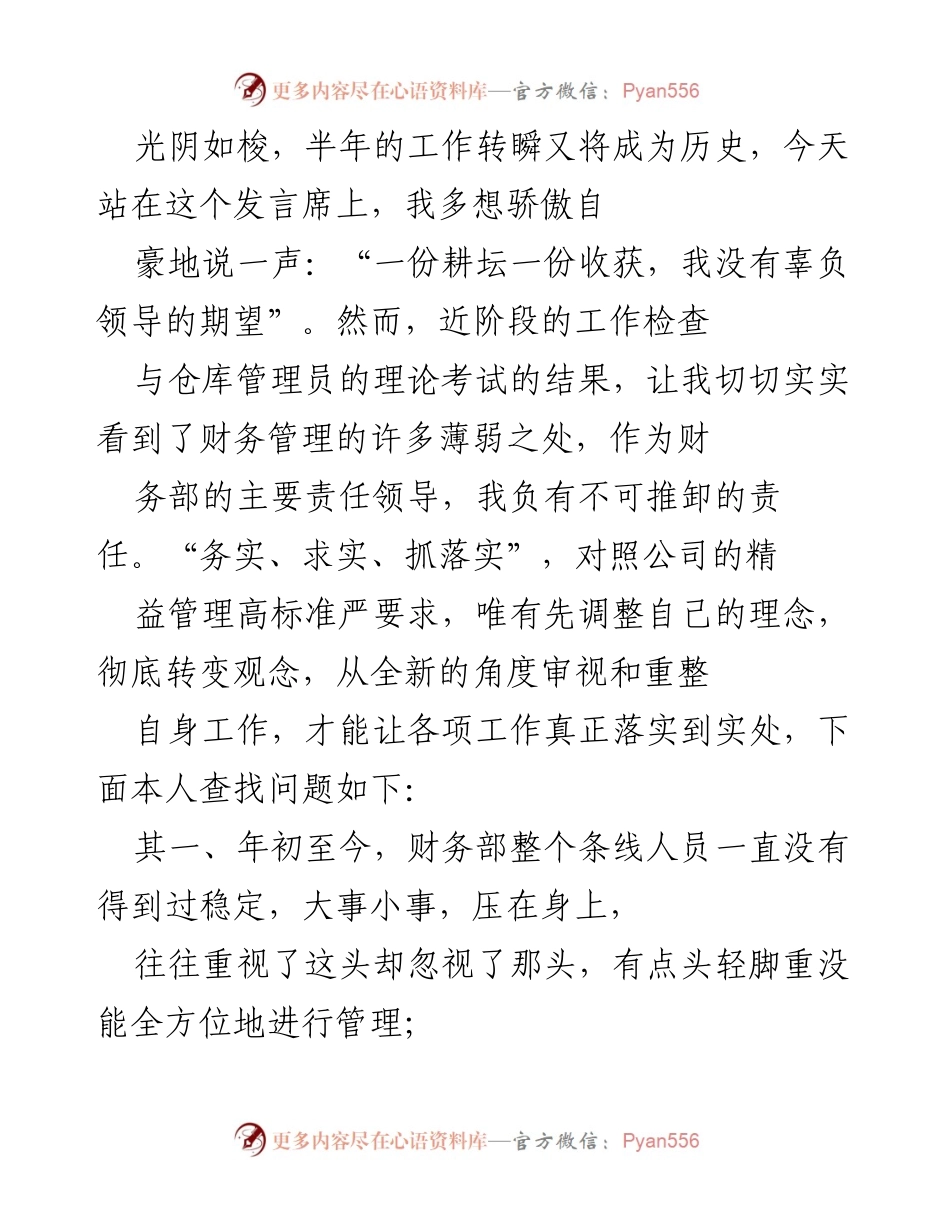 [发言] 工作总结会议 - 财务部半年工作反思与提升计划.docx_第1页