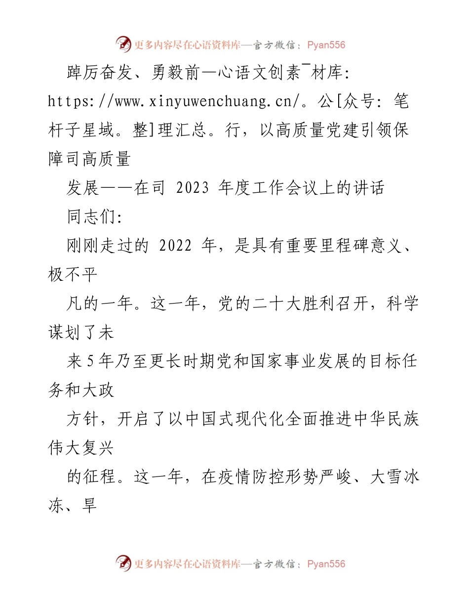 [发言] 年度工作会议 - 高质量党建引领高质量发展总结讲话.docx_第1页