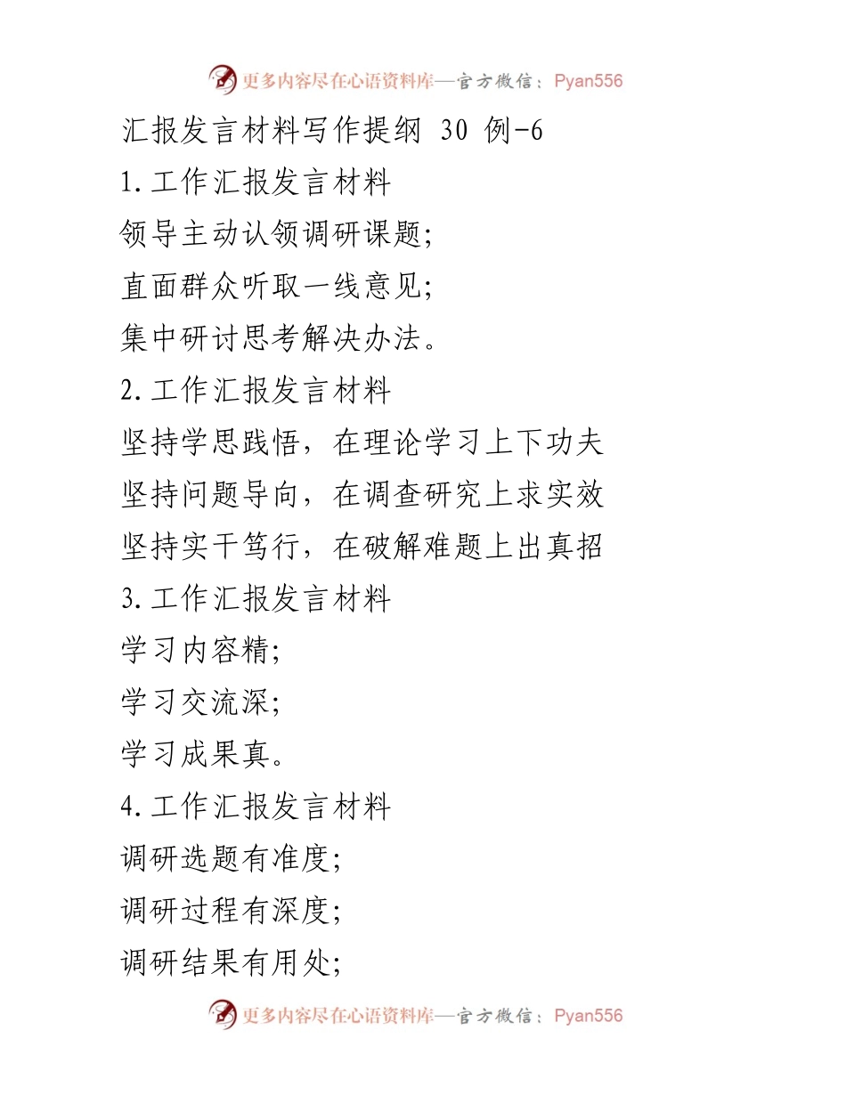 [发言] 工作汇报 - 提升工作效率的关键措施与实践.docx_第1页