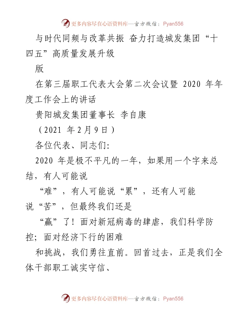 [发言] 年度工作会 - 城发集团“十四五”高质量发展展望与总结.docx_第1页