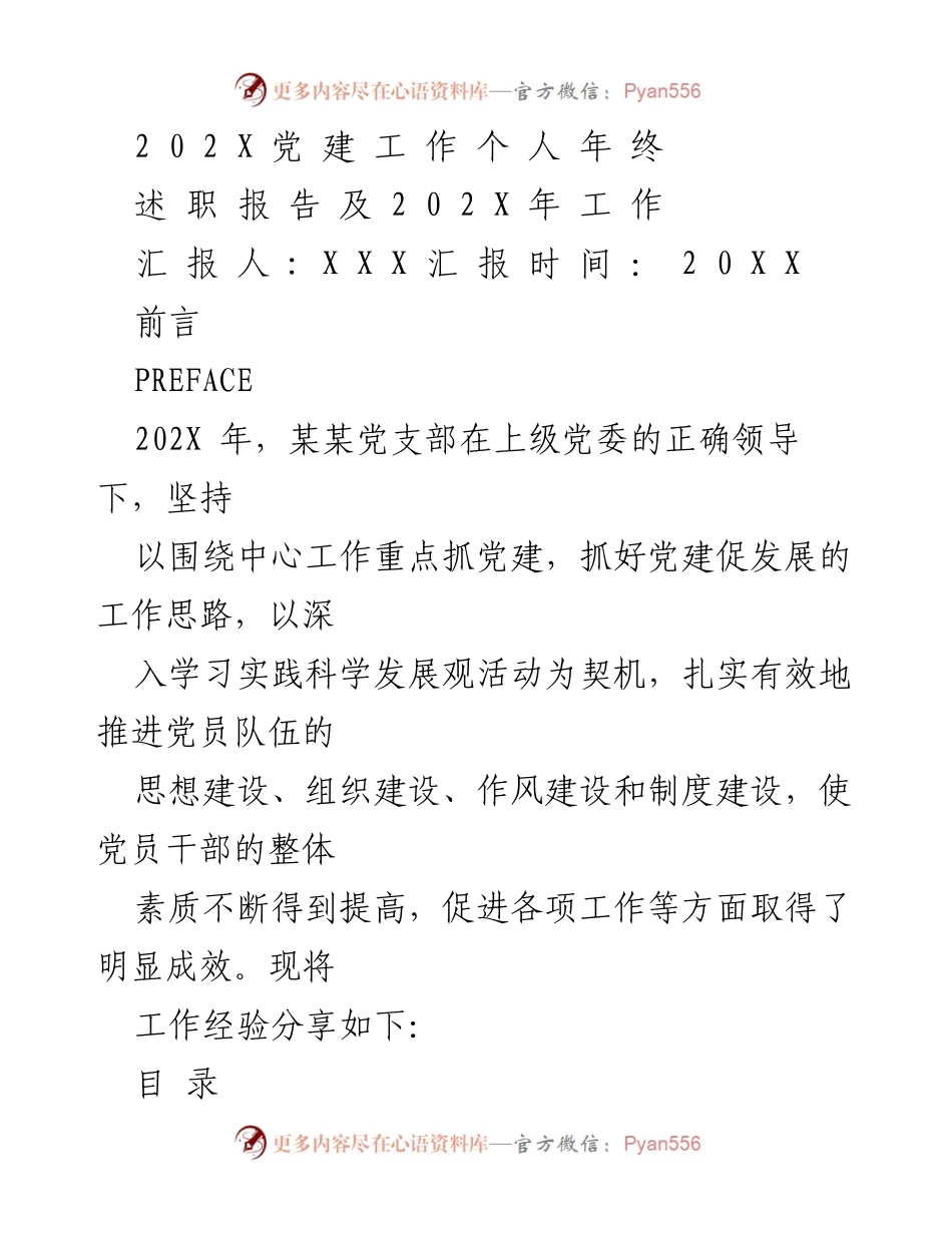 [发言] 年终总结 - 202X年党支部工作年终述职报告及工作总结.docx_第1页