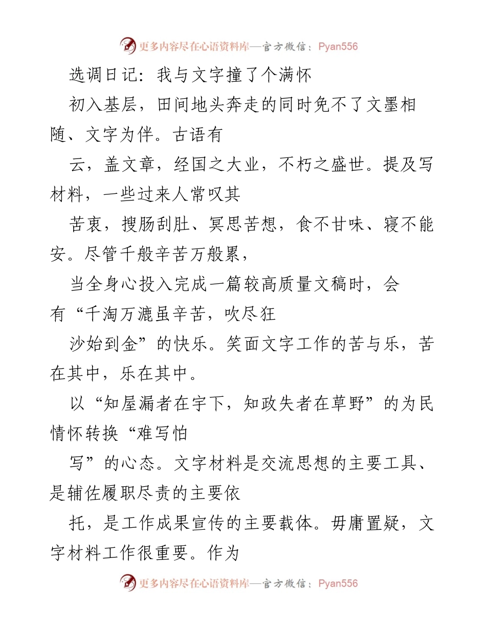 [发言] 工作培训 - 初入基层的文字工作感悟.docx_第1页