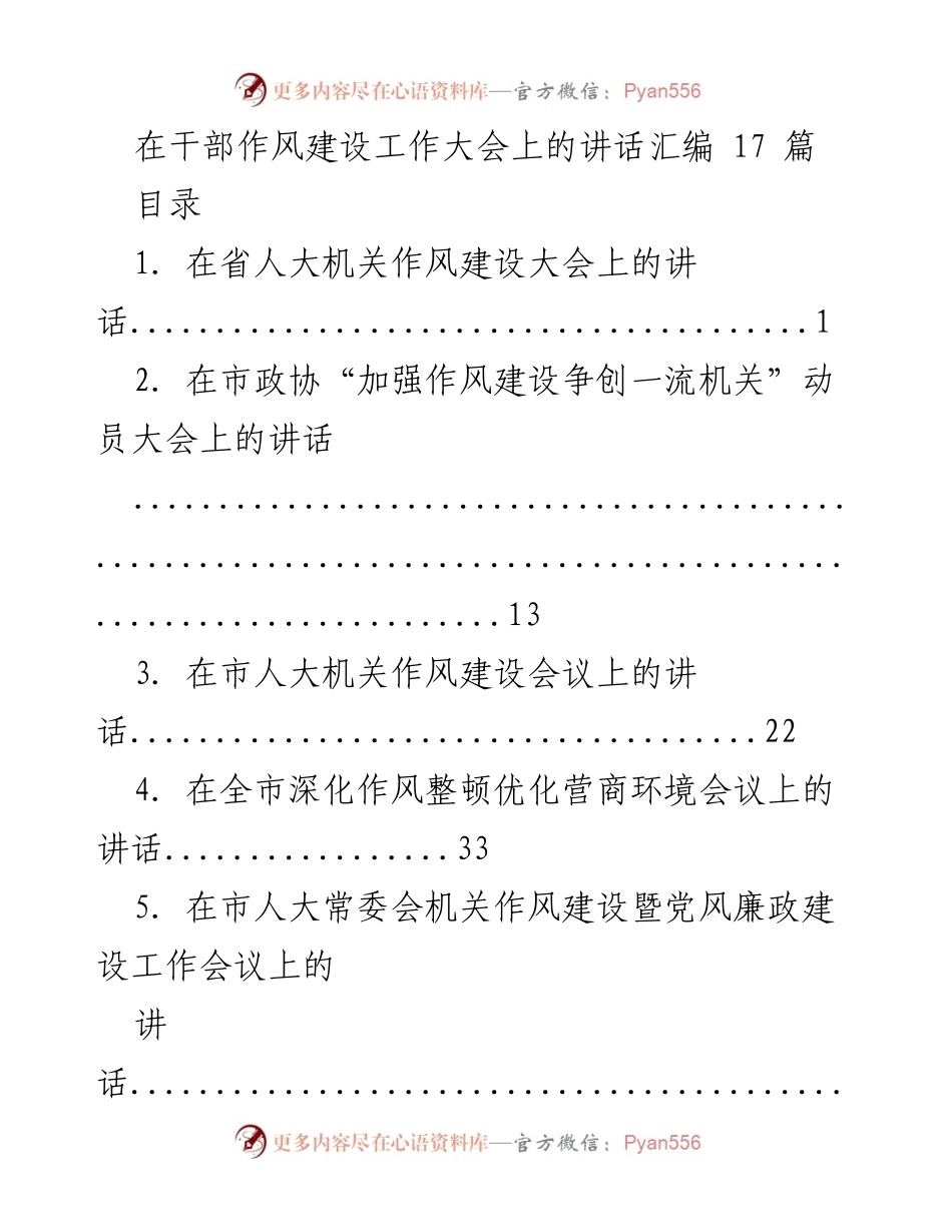 [发言] 干部作风建设工作大会 - 干部作风建设的重要性与实践探索.docx_第1页