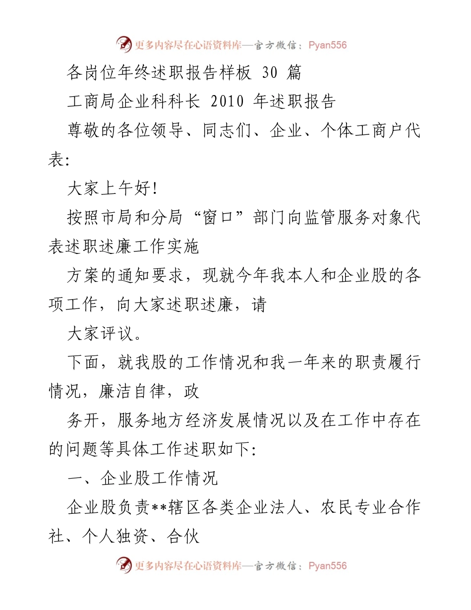 [发言] 年终述职 - 工商局企业科科长2010年述职报告.docx_第1页