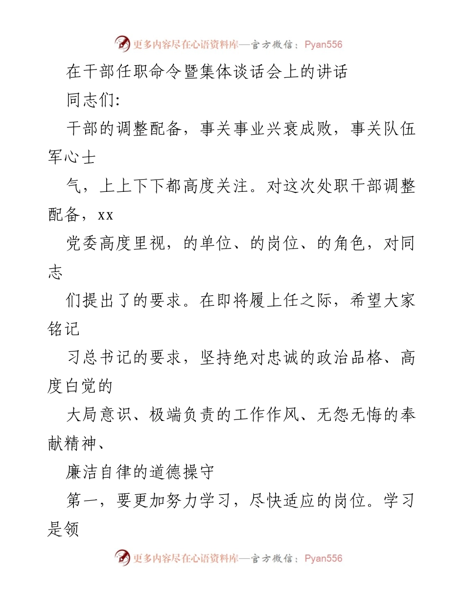 [发言] 干部任职命令暨集体谈话会 - 加强学习与团结，提升干部素质.docx_第1页
