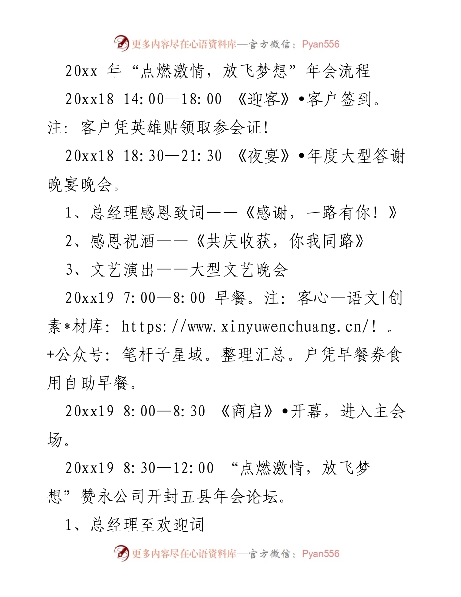 [发言] 年会 - 点燃激情，放飞梦想年会流程.docx_第1页