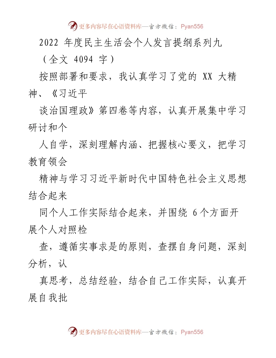 [发言] 年度民主生活会 - 2022年度个人对照检查发言提纲.docx_第1页