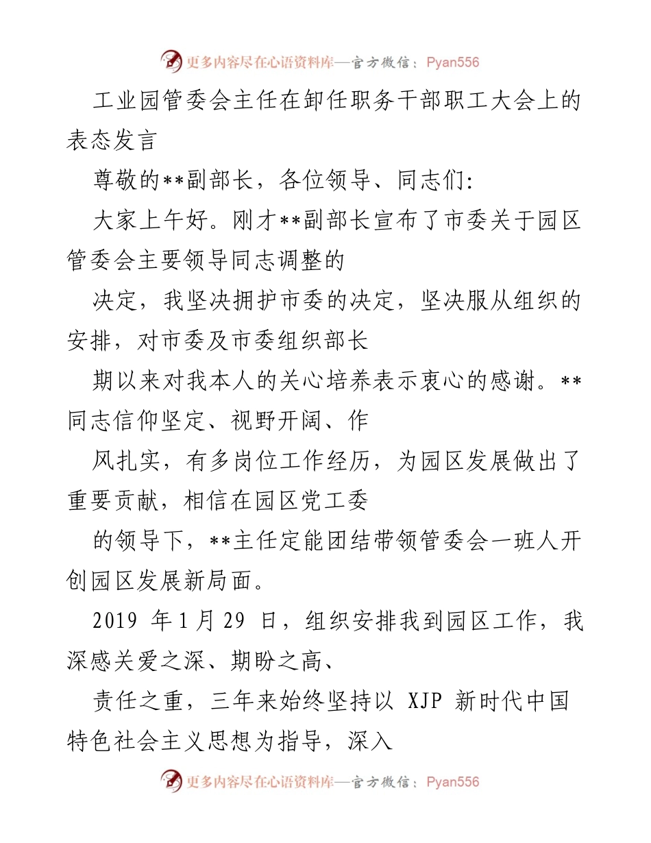 [发言] 干部职工大会 - 卸任感言：回顾园区发展与未来展望.docx_第1页
