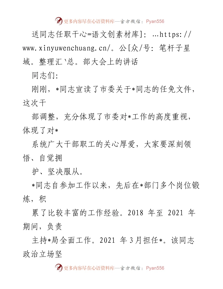 [发言] 干部任职大会 - 强调团结与责任，推动公路事业新发展.docx_第1页