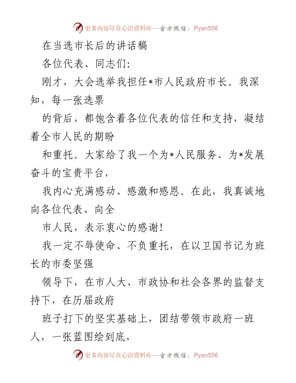 [发言] 市长就职典礼 - 牢记使命，服务人民，推动发展.docx_第1页