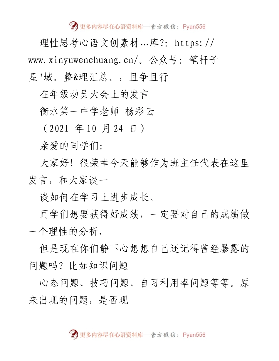 [发言] 年级动员大会 - 理性思考与学习进步的五点建议.docx_第1页