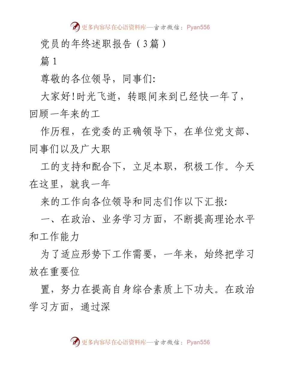 [发言] 年终总结 - 党员年终述职报告总结与反思.docx_第1页