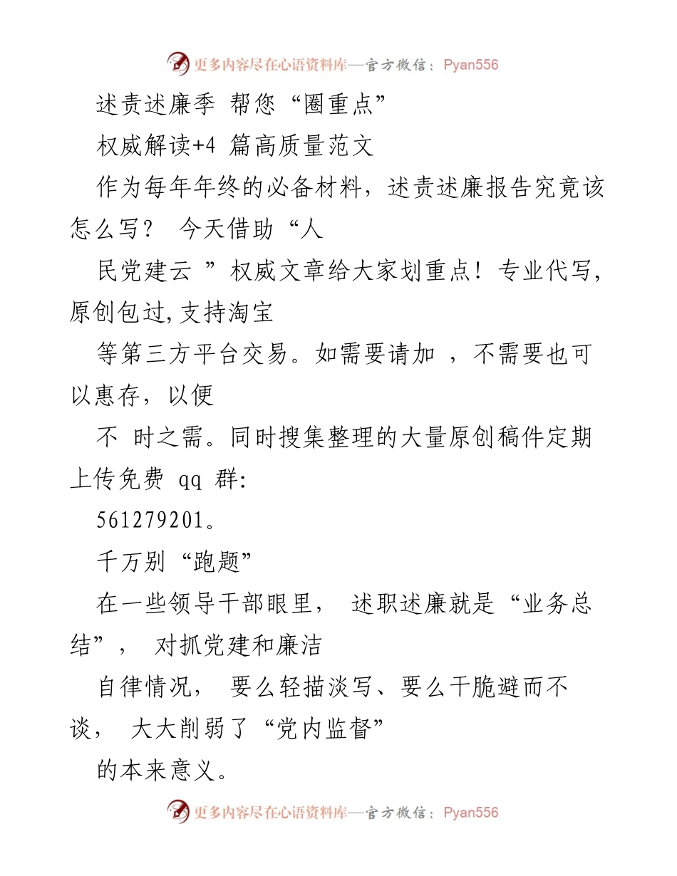 [发言] 年终述责述廉季 - 如何撰写高质量述责述廉报告.docx_第1页