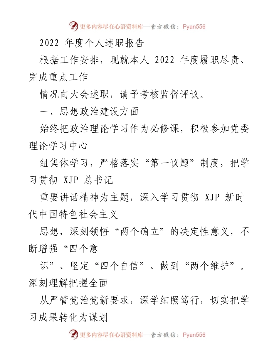 [发言] 年度述职大会 - 2022年度个人履职述职报告.docx_第1页