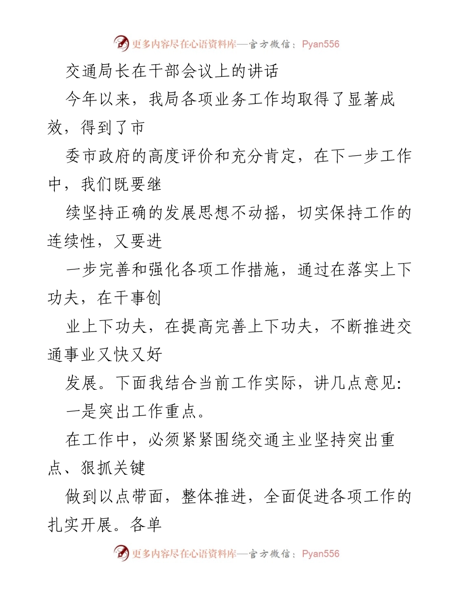 [发言] 干部会议 - 交通局长在干部会议上的讲话：推动交通事业高质量发展.docx_第1页
