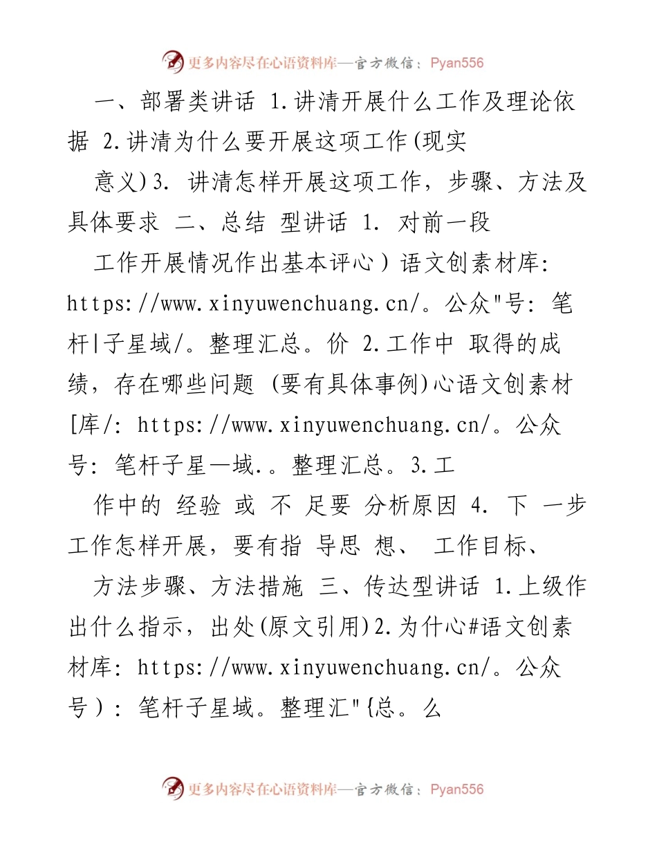 [发言] 工作部署与总结 - 多类型讲话的要点与方法分析.docx_第1页