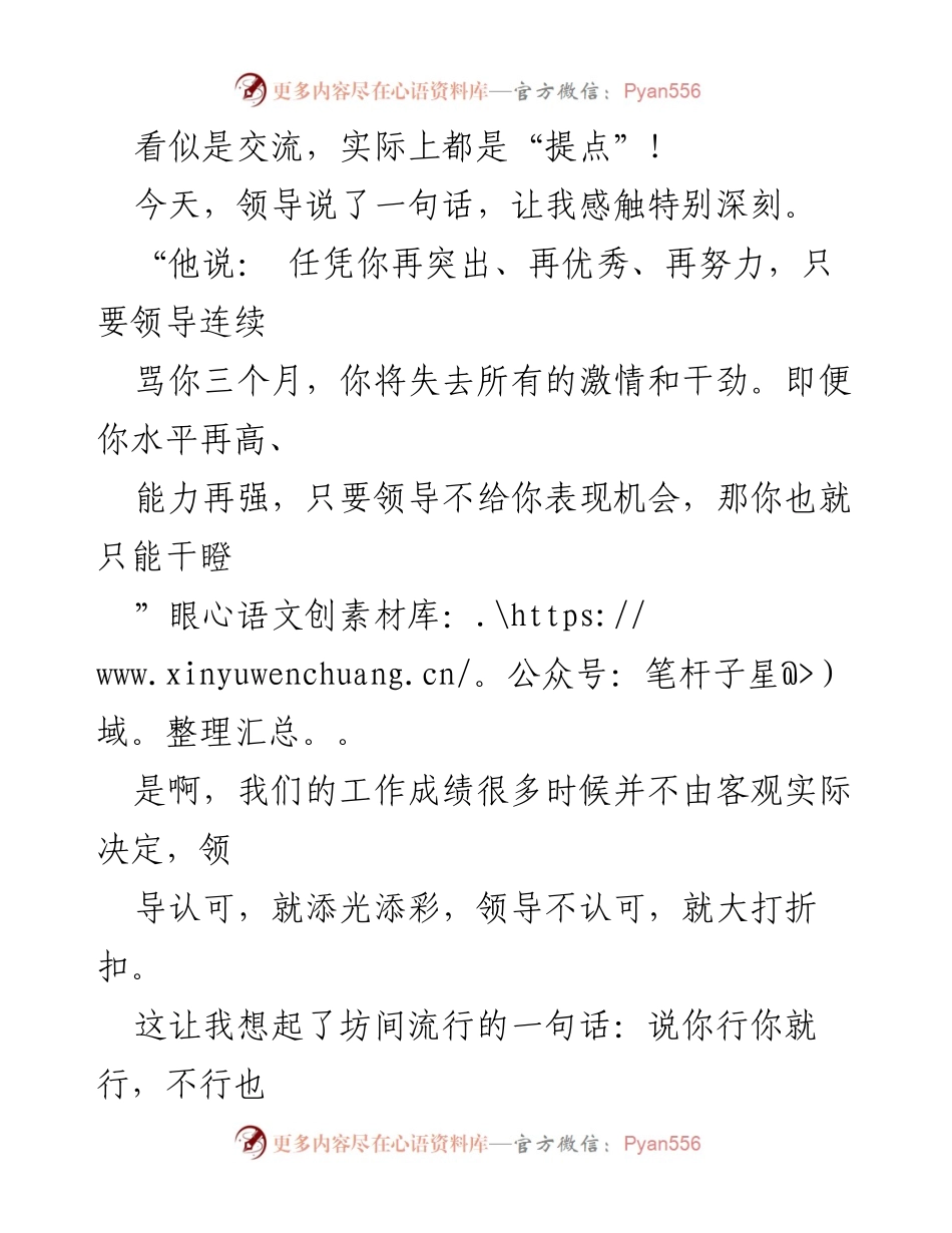 [发言] 工作交流 - 领导话语权对员工工作的影响与思考.docx_第1页