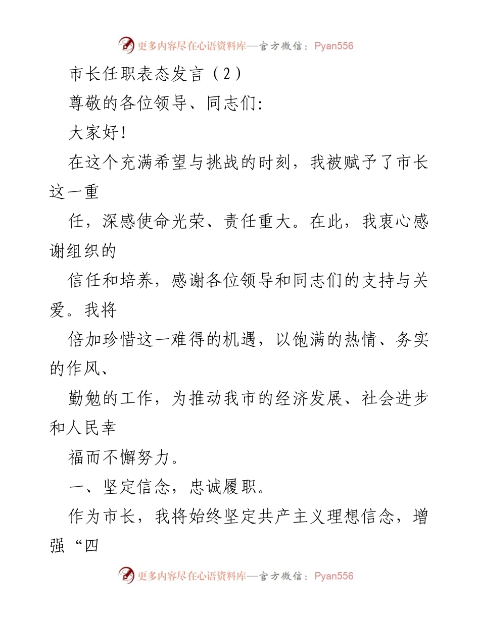 [发言] 市长任职 - 勇担使命，推动发展：市长任职表态发言.docx_第1页