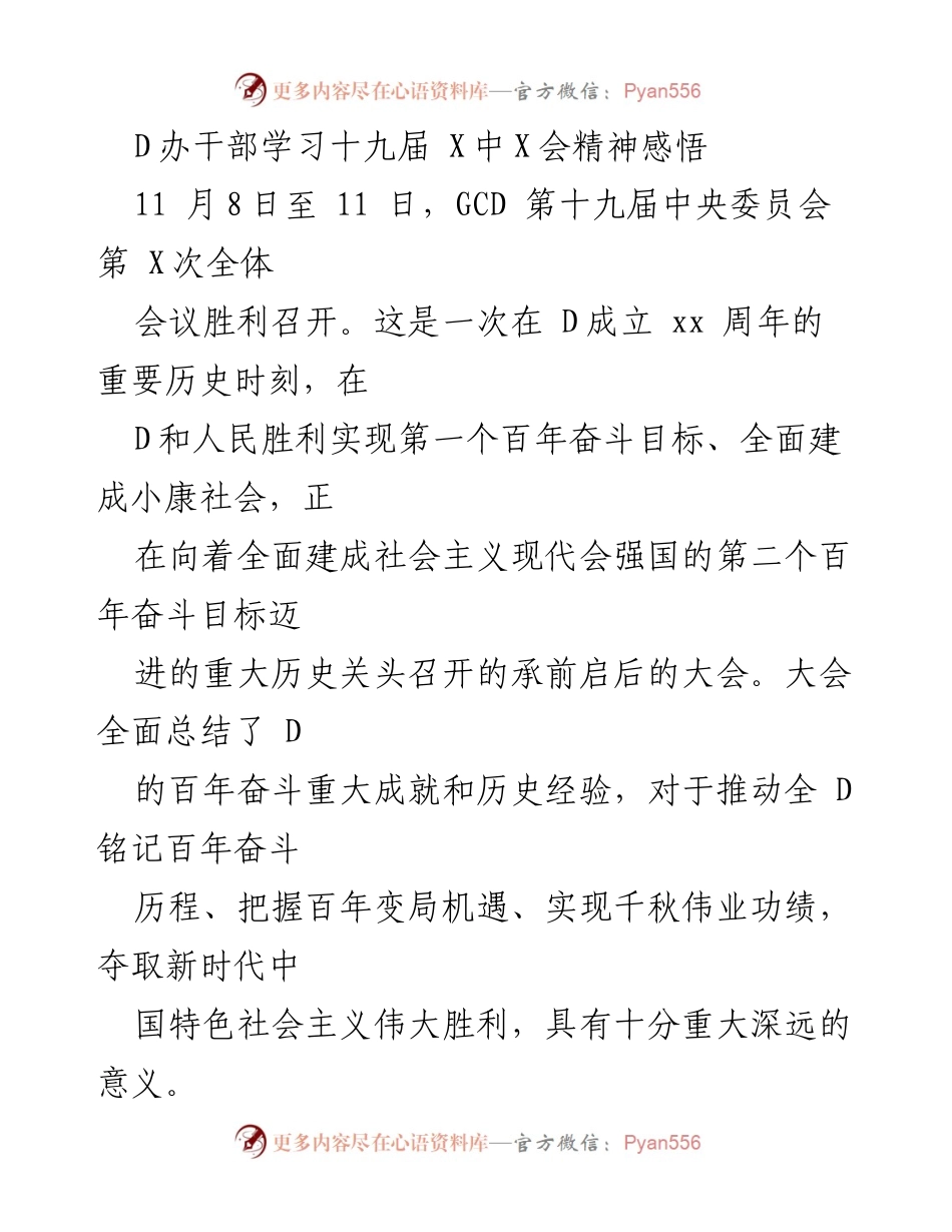 [发言] 干部学习会 - 深情回顾百年成就，坚定理想信念.docx_第1页