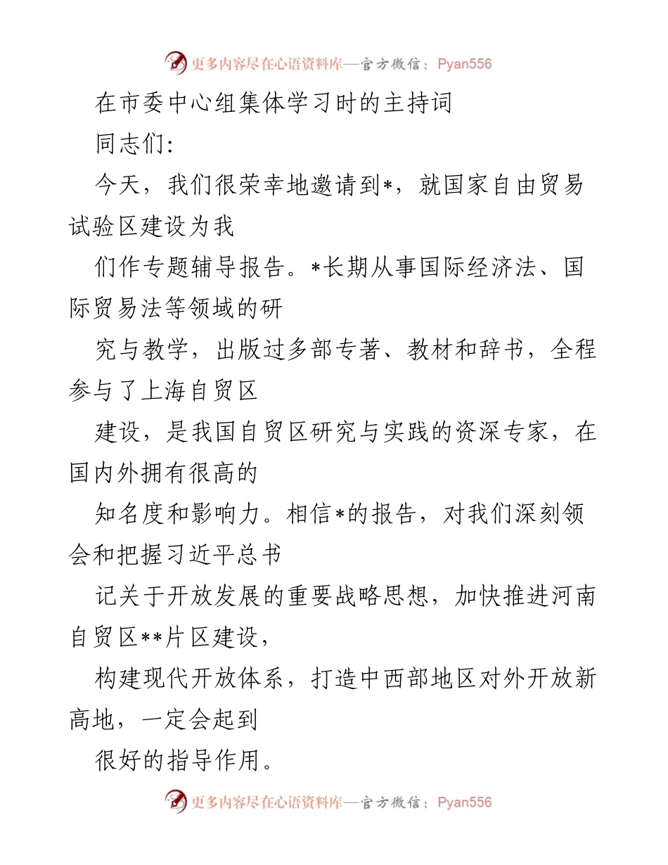[发言] 市委中心组集体学习 - 深刻领会自贸区建设的重要战略意义.docx_第1页