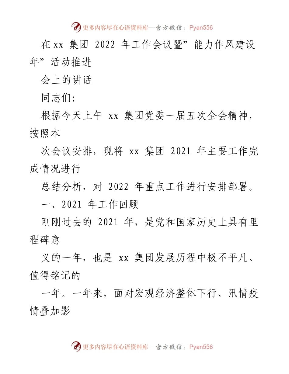 [发言] 工作会议 - 2021年工作总结及2022年重点安排发言.docx_第1页