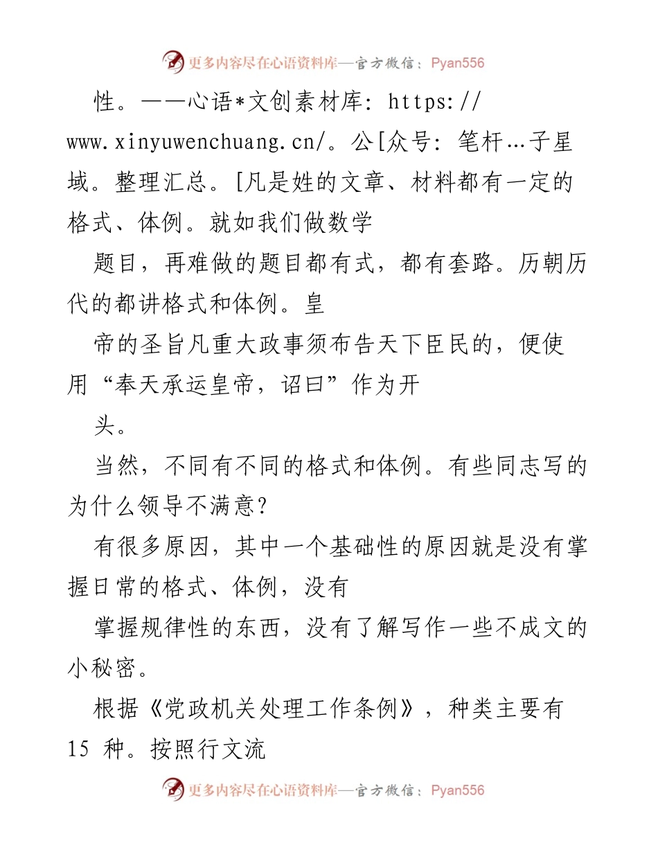 [发言] 工作汇报会 - 汇报稿写作技巧与注意事项.docx_第1页