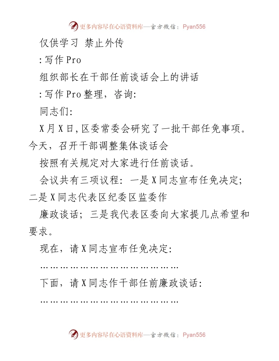 [发言] 干部任前谈话会 - 组织部长对新任干部的期望与要求.docx_第1页