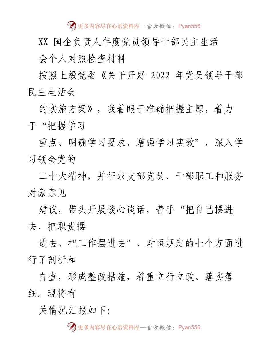[发言] 年度党员领导干部民主生活会 - 深入自查与整改：推动党员领导干部政治意识提升.docx_第1页