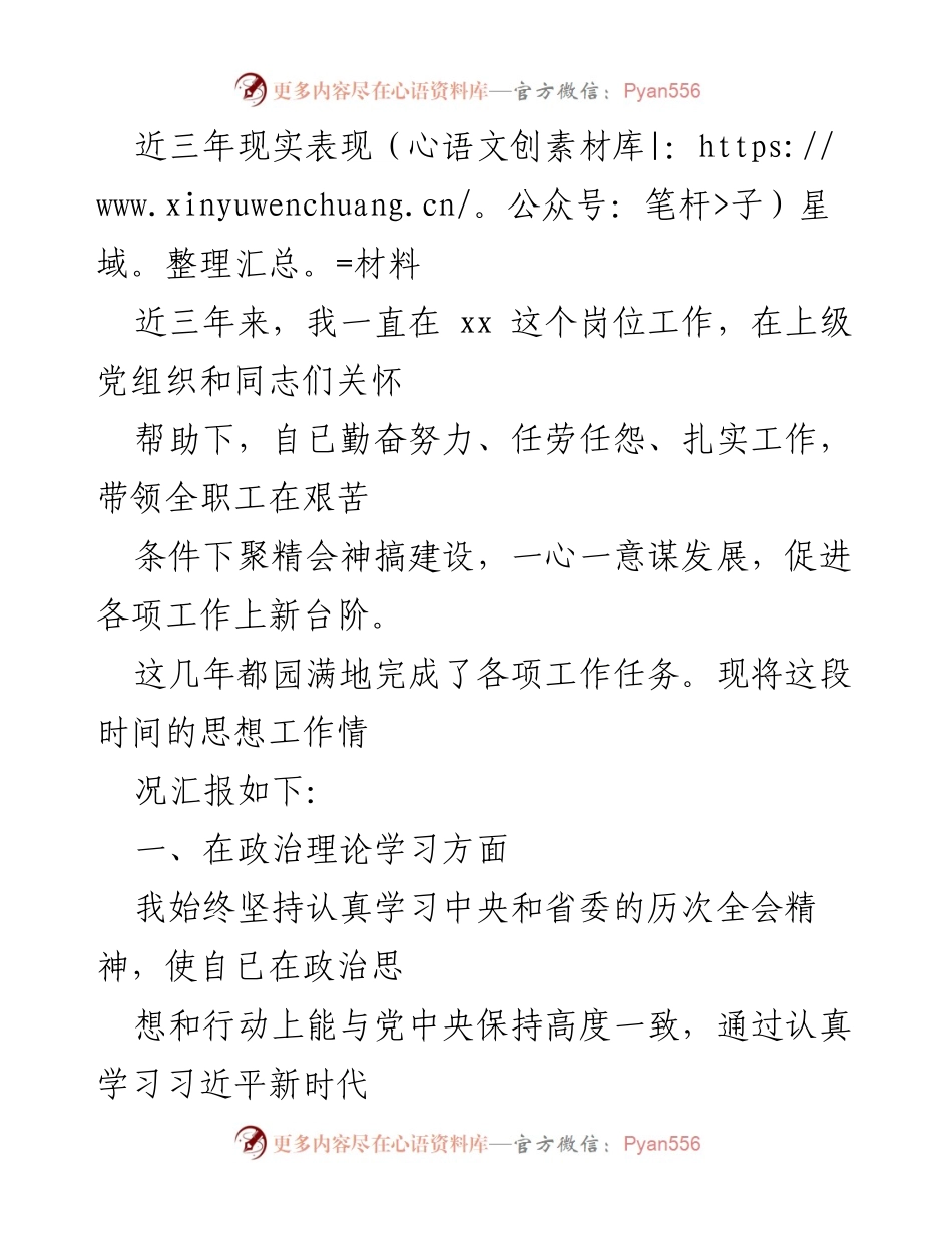 [发言] 工作总结 - 三年工作总结与思想汇报.docx_第1页