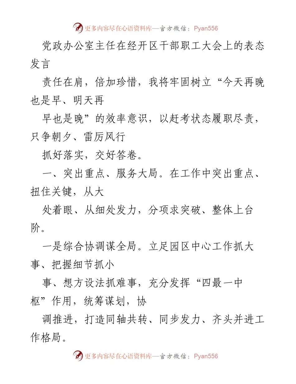 [发言] 干部职工大会 - 提升效率，服务大局，勇争一流.docx_第1页