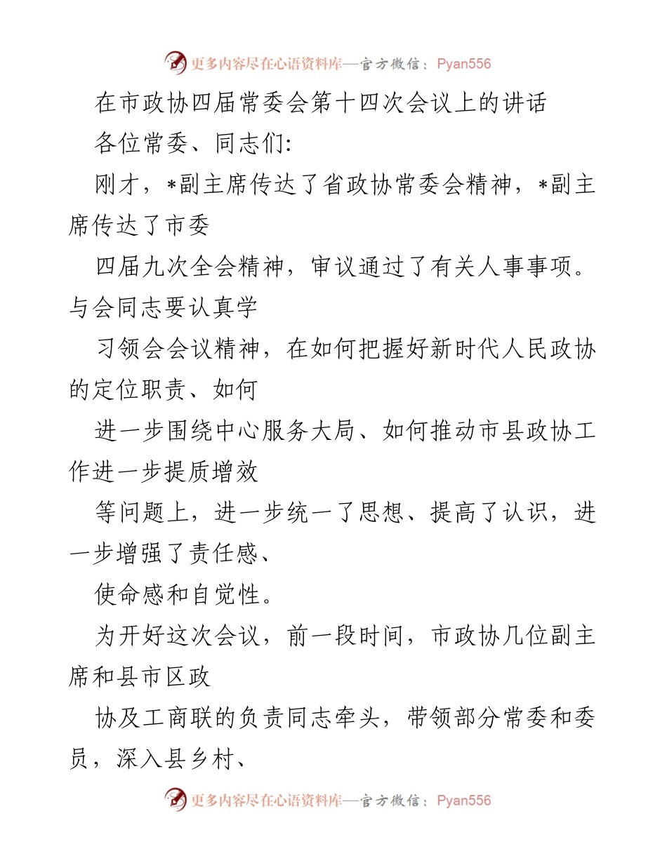 [发言] 市政协四届常委会第十四次会议 - 推动经济高质量发展的政协建言.docx_第1页