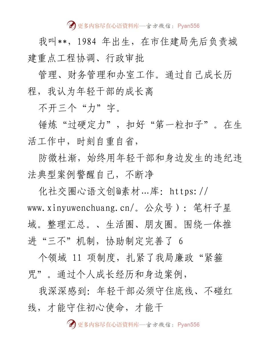 [发言] 年轻干部成长分享会 - 年轻干部成长的“三个力”之道.docx_第1页
