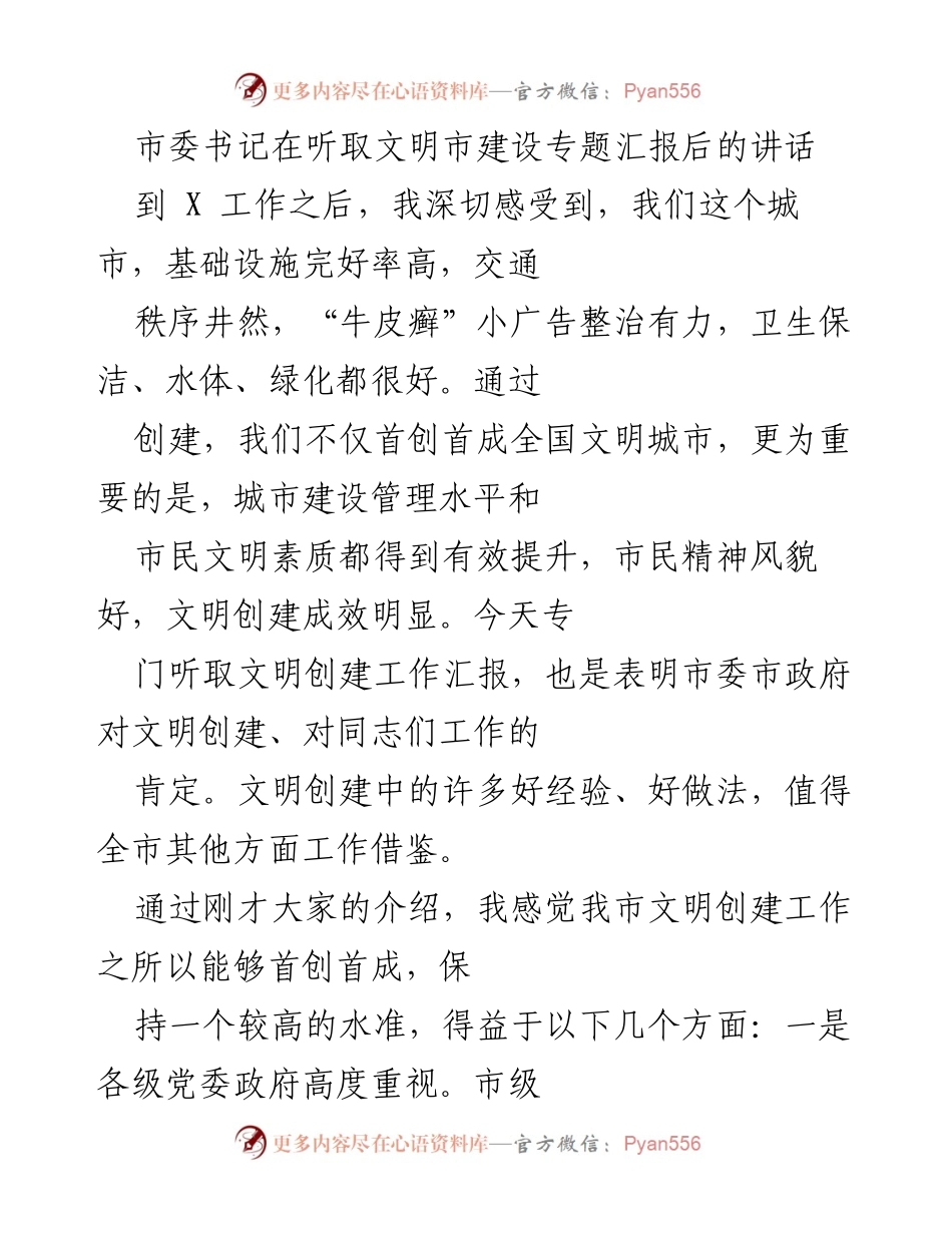 [发言] 市委会议 - 文明创建工作的重要性与未来方向.docx_第1页