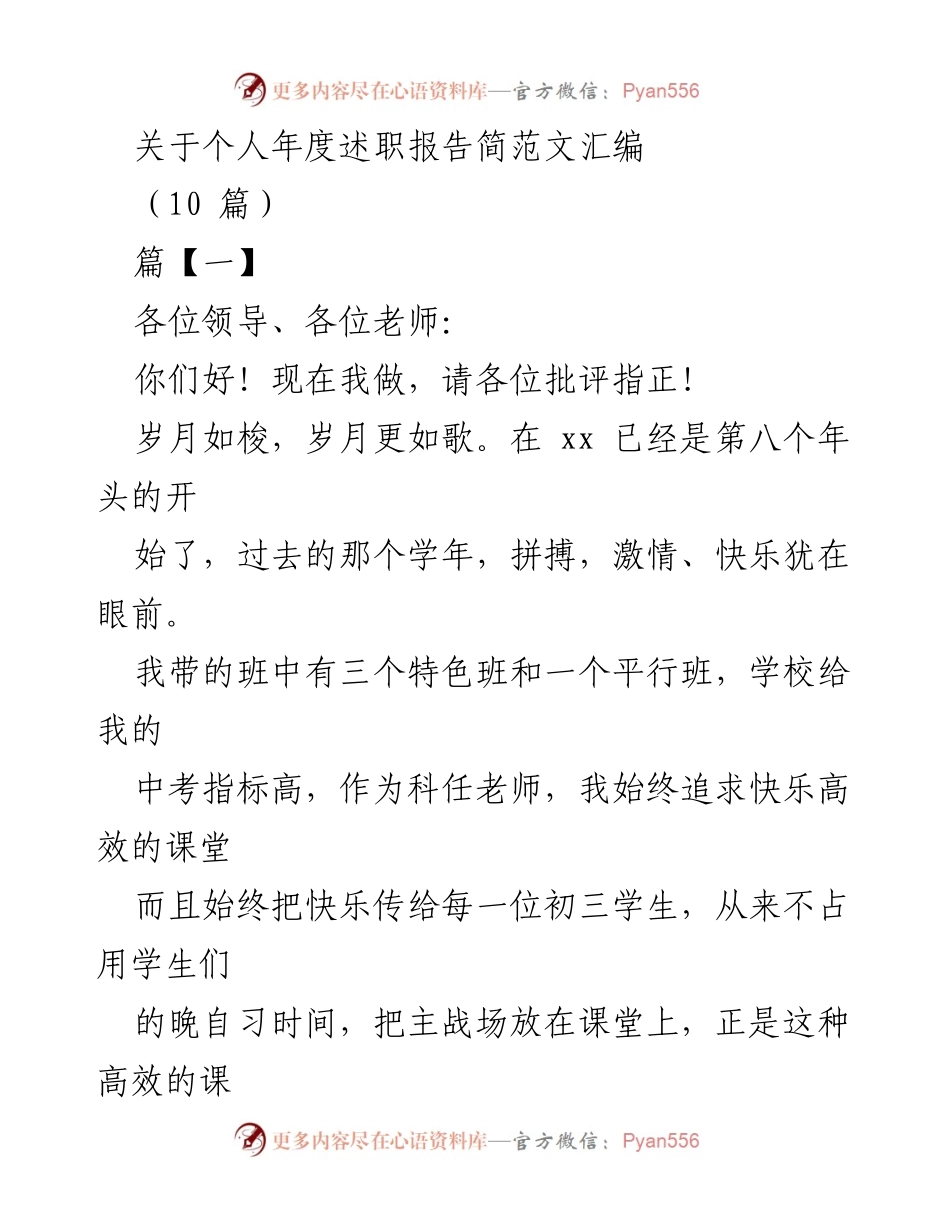 [发言] 年度述职 - 个人年度述职报告分享与反思.docx_第1页
