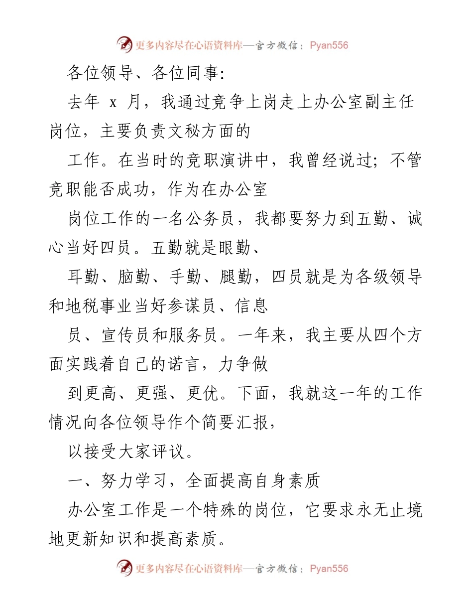 [发言] 年度工作总结 - 努力践行承诺，提升自我素质与服务能力.docx_第1页
