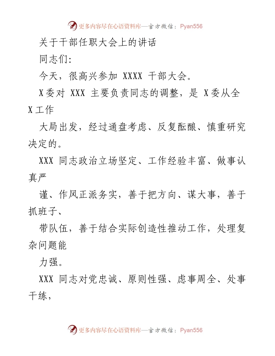 [发言] 干部任职大会 - 加强政治意识，推动“三农”工作高质量发展.docx_第1页