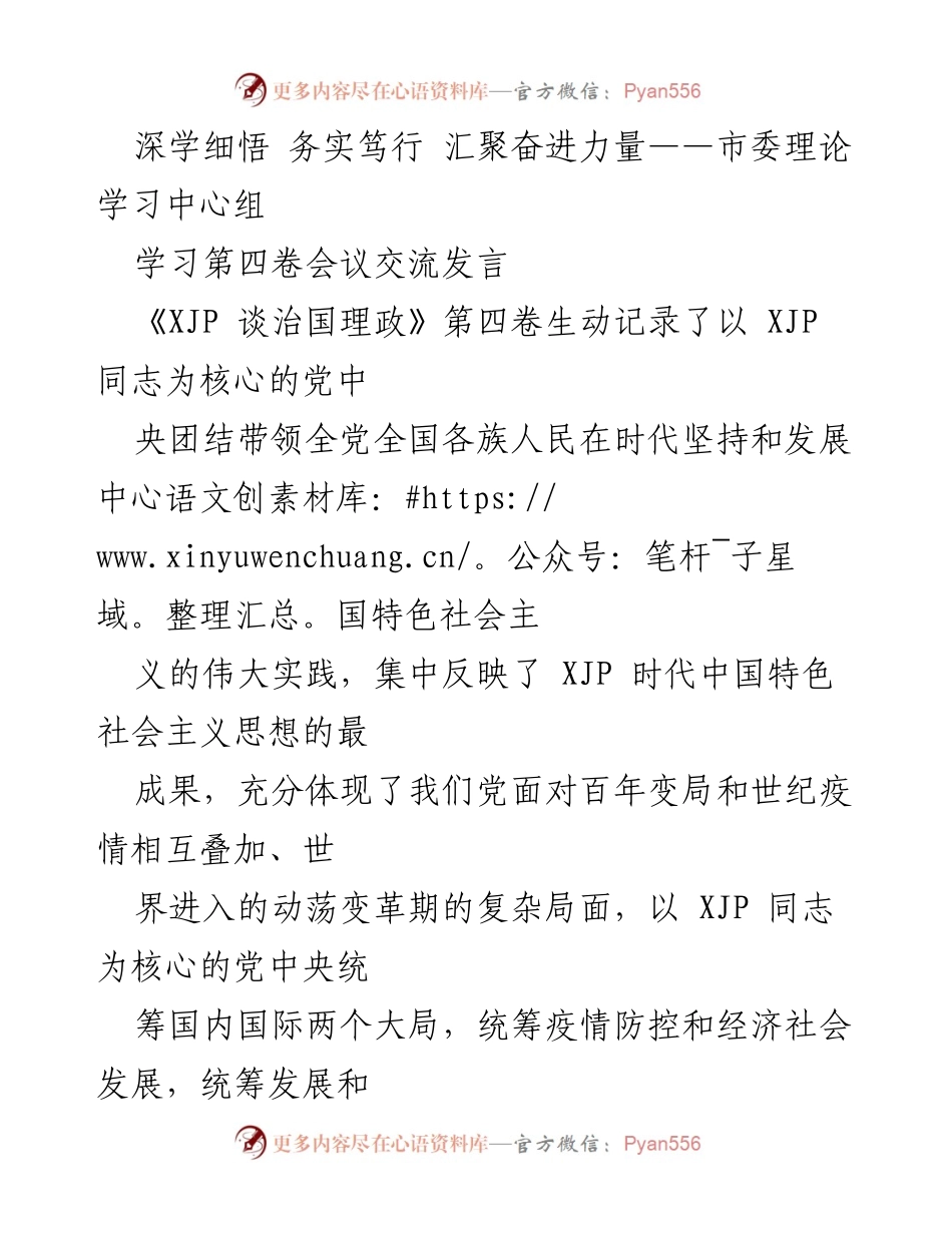 [发言] 市委理论学习中心组 - 深学细悟，务实笃行：坚定中国特色社会主义信念的交流发言.docx_第1页