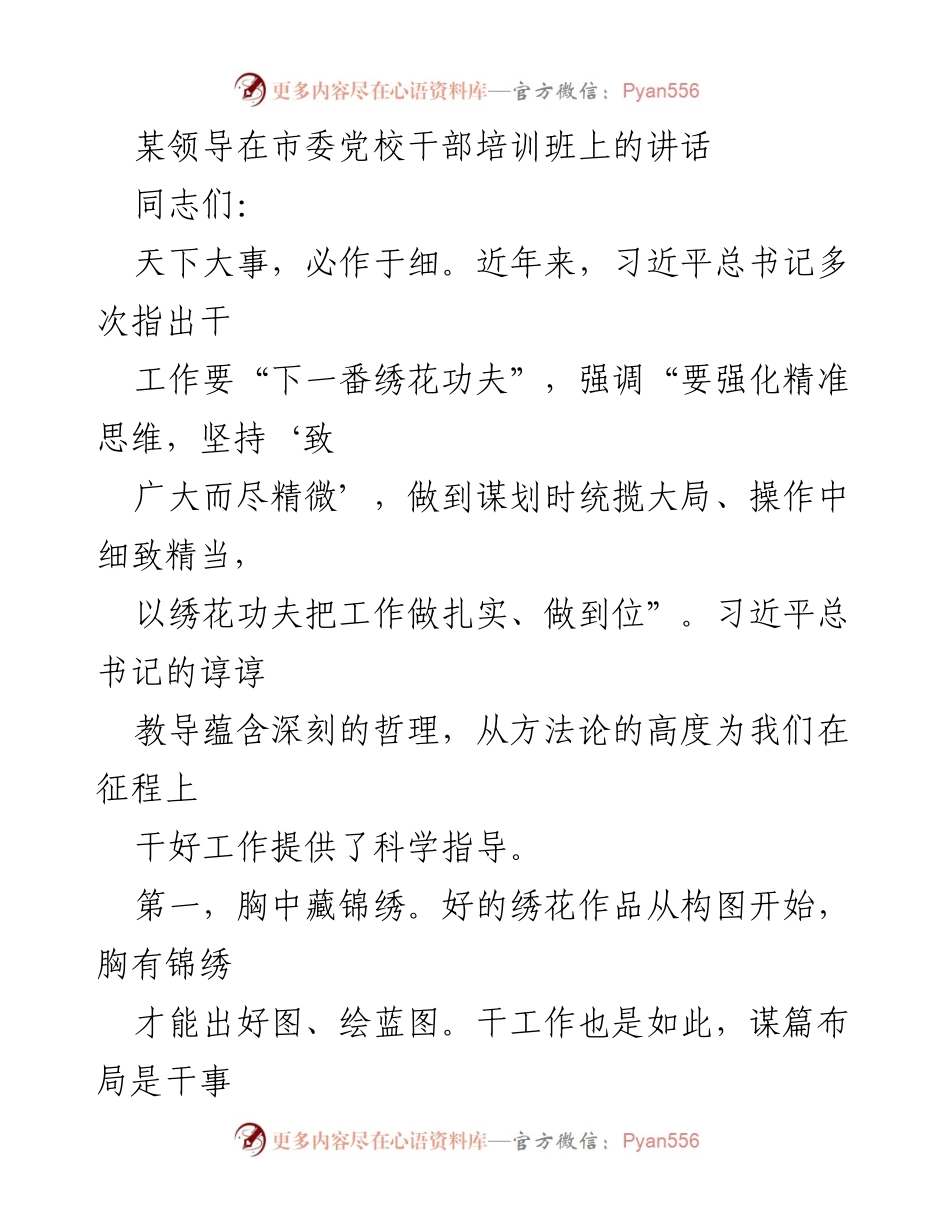 [发言] 干部培训班 - 深入学习习近平总书记重要讲话精神，强化精准思维，推动工作落实.docx_第1页