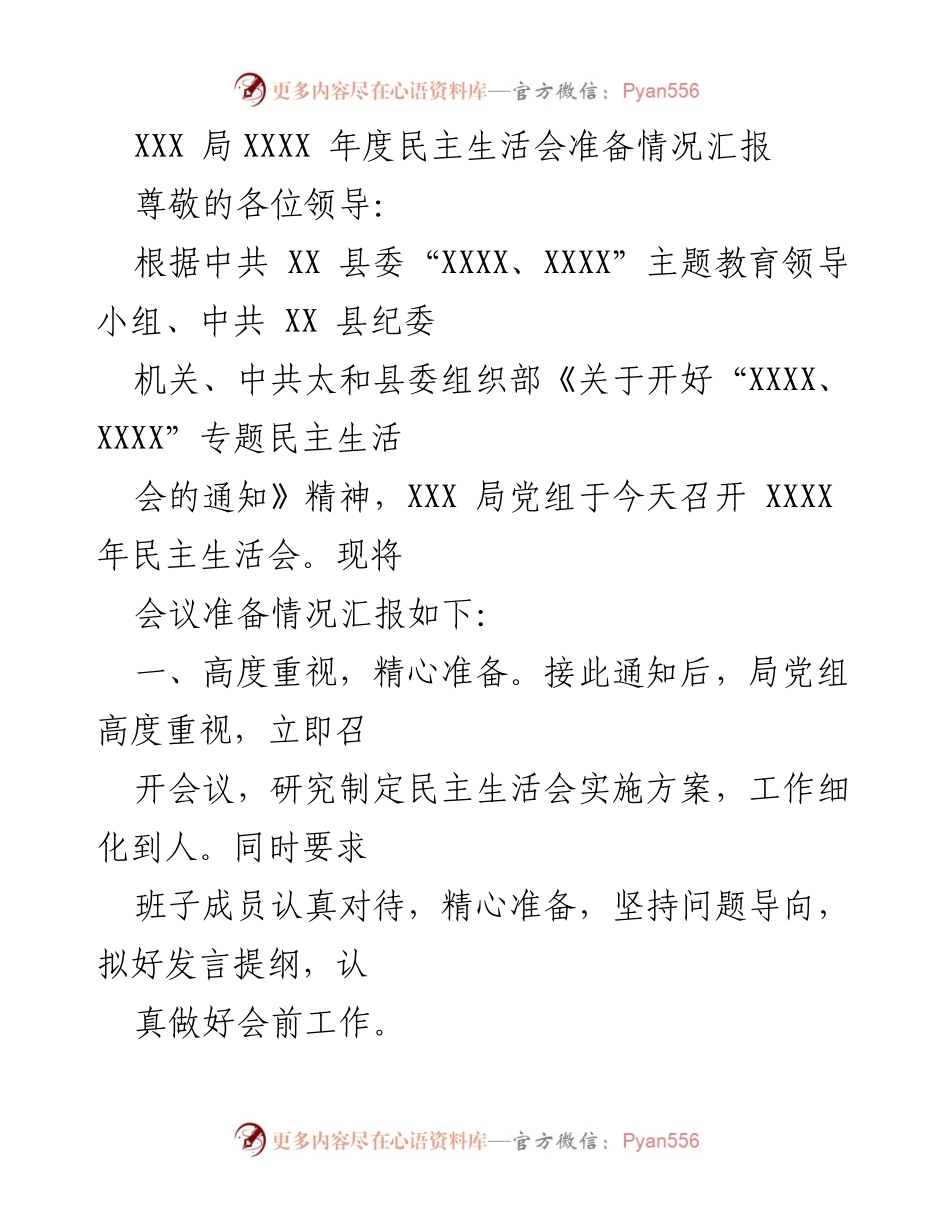 [发言] 年度民主生活会 - XXX局年度民主生活会准备情况汇报.docx_第1页