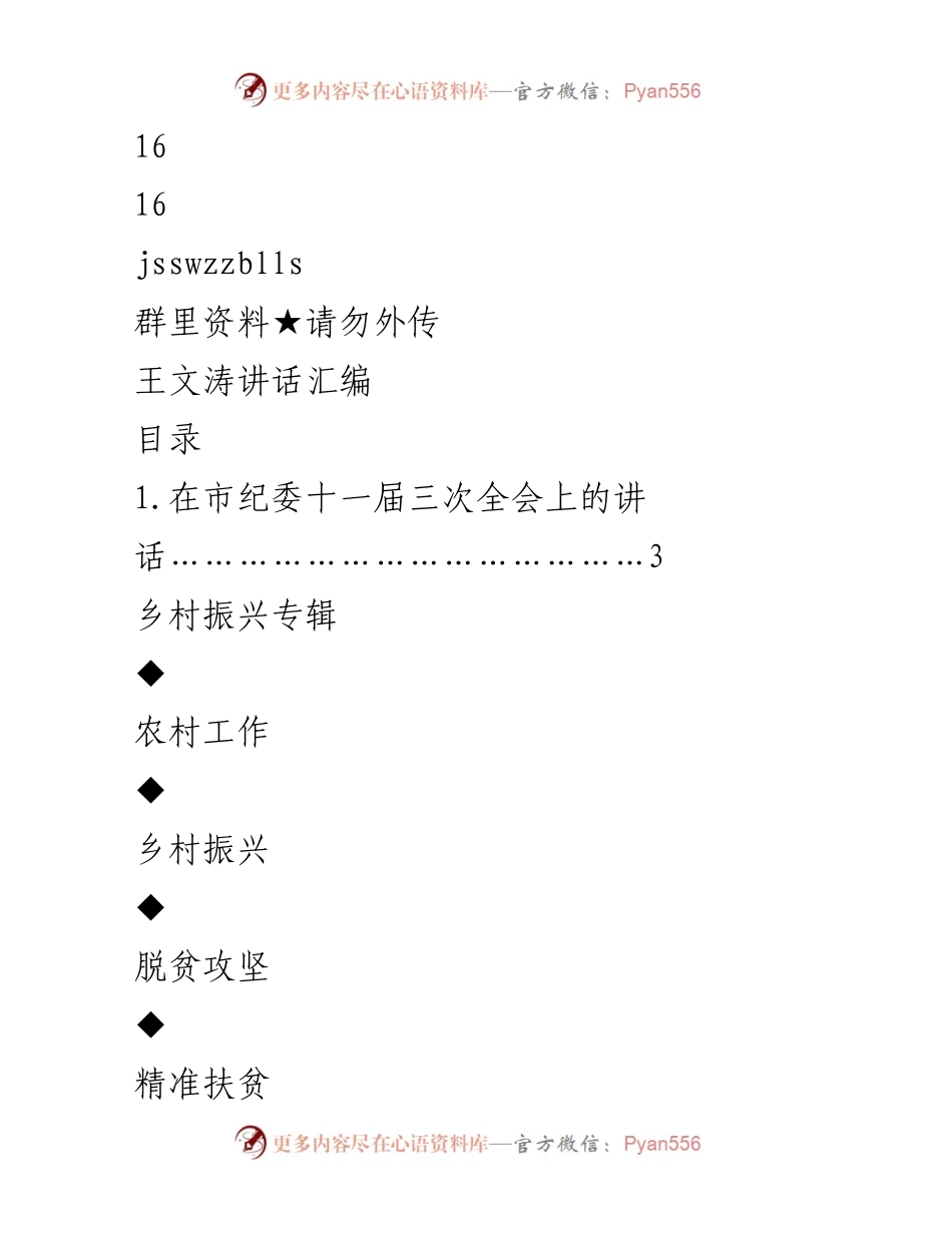 [发言] 市委农村工作会议 - 推动乡村振兴战略实施的讲话.docx_第1页