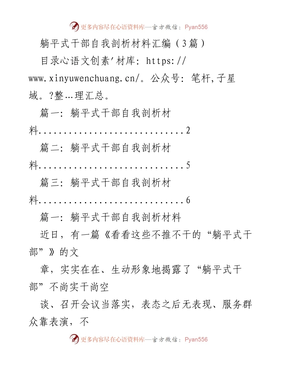 [发言] 干部自我剖析会议 - 拒绝“躺平”，锤炼务实作风.docx_第1页
