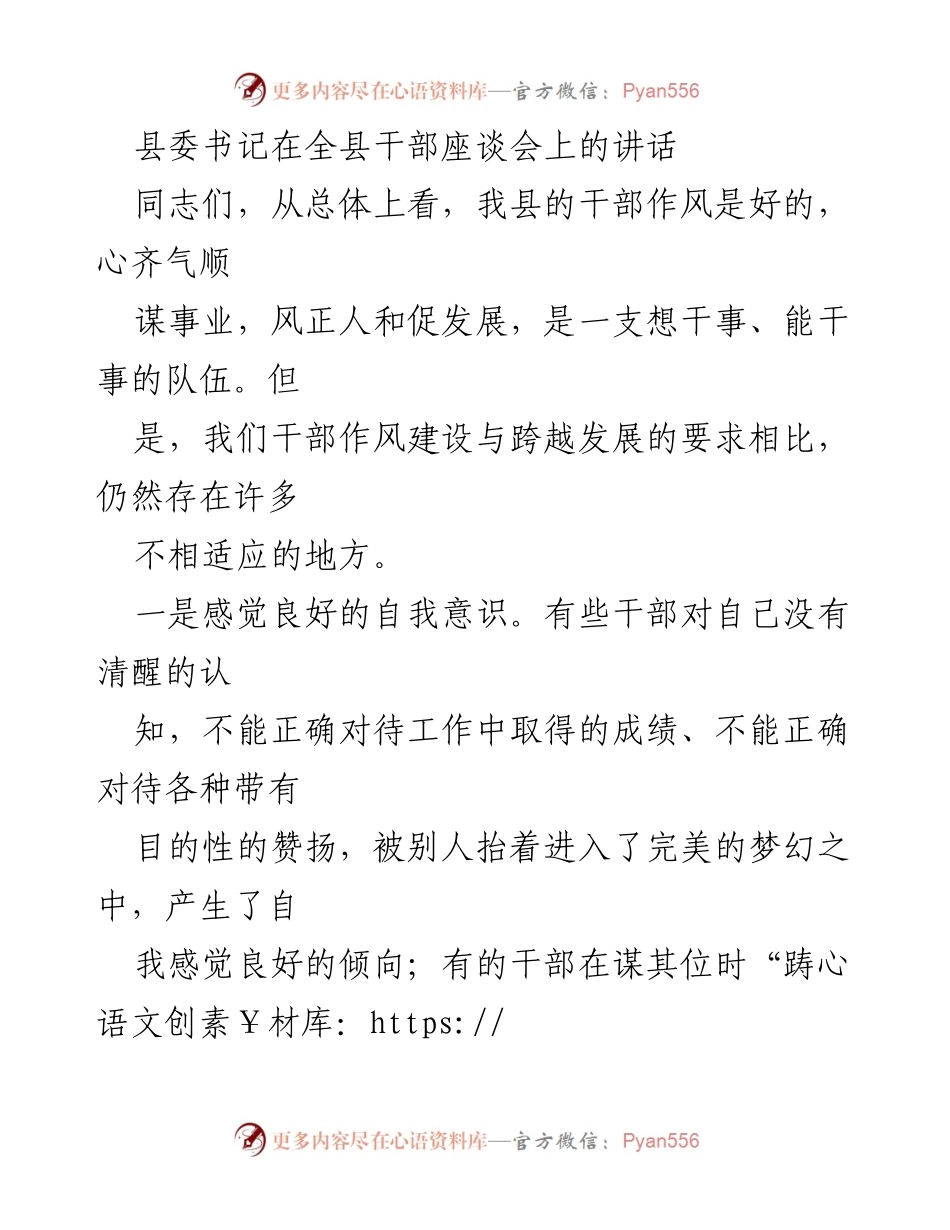 [发言] 干部座谈会 - 加强干部作风建设，提升工作实效.docx_第1页