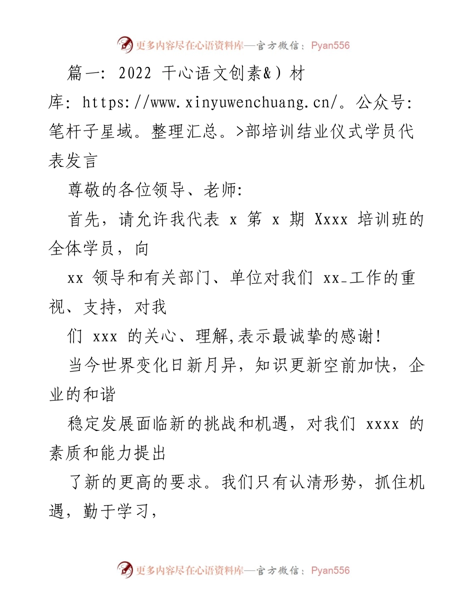 [发言] 干部培训结业仪式 - 学员代表发言总结与展望_1.docx_第1页
